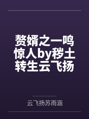 童淋李卫东嫁全村最猛糙汉,娇娇知青一胎二宝