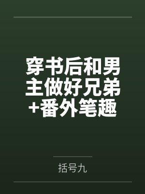 柳某人沈苍生开局买下双胞胎狐女,亲亲就变强