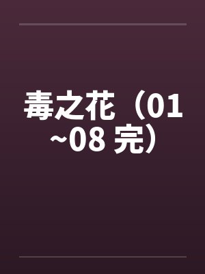 妻瞒