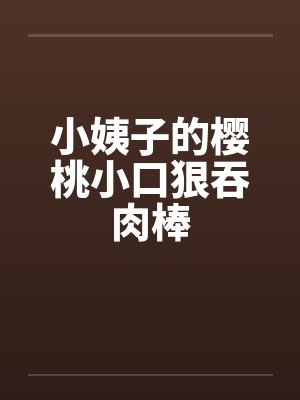 师父是个高危险职业